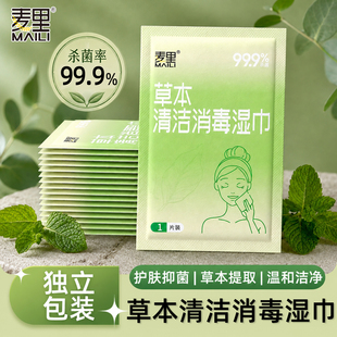 草本过敏原消毒清洁湿巾户外旅游洁肤杀菌湿纸巾独立包装随身便携