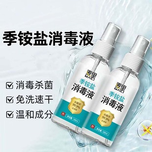 麦里复合双链季铵盐消毒喷雾家用湿巾便携免洗喷雾非酒精消毒湿巾