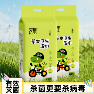 草本卫生除病毒湿巾0酒精草本杀毒便携甲流病毒杀菌湿纸巾