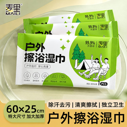 麦里户外清洁湿巾独立便携式一次性大尺寸湿纸巾擦汗去污学生军训