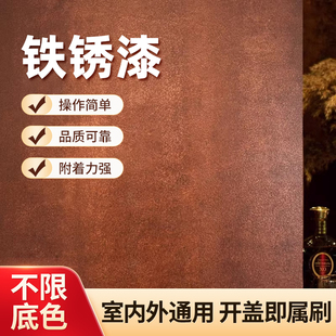 复古漆仿铁锈漆室内外水性漆艺术涂料做旧铁锈漆工业风酒吧咖啡厅