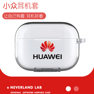 华为标志适用airpodspro2保护套苹果4蓝牙耳机套LinkBuds TWS4三星Buds3pro S透明clip索尼XM5华为pro3软vivo
