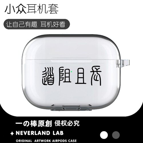 道阻且长适用airpodspro3保护套苹果4耳机套LinkBuds S透明clip2索尼XM6华为7i软壳vivo TWS5三星Buds3pro