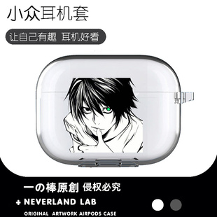 死亡笔记L·Lawliet适用airpodspro2保护套苹果3蓝牙耳机套LinkBuds S透明二三代索尼XM5华为pro2软VIVO TWS3