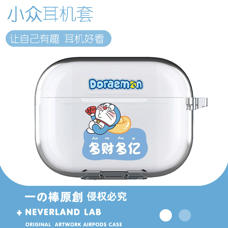 多财多亿耳机保护套软壳