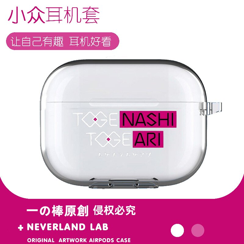 有刺无刺乐队适用airpodspro3保护套苹果4耳机套LinkBuds S透明clip2索尼XM5华为7i软vivo TWS5三星Buds3pro