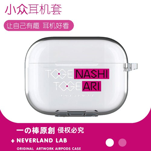 有刺无刺乐队适用airpodspro3保护套苹果4耳机套LinkBuds S透明clip2索尼XM5华为7i软vivo TWS5三星Buds3pro