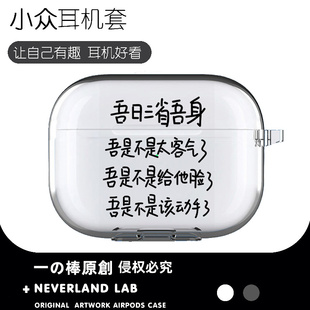 吾日三省吾身適用airpodspro2保護(hù)套蘋果3耳機(jī)套LinkBuds S透明clip二三代索尼XM5華為pro3軟殼TWS4三星Buds2