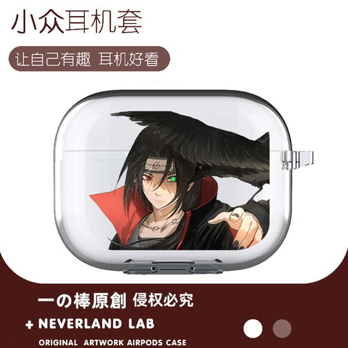 宇智波鼬适用airpodspro2保护套苹果4蓝牙耳机套透明二三代索尼XM5开盖发光VIVOTWS4华为pro3软clip三星buds3