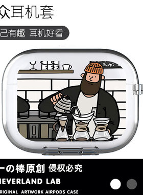 小众冲咖啡耳机保护套软壳
