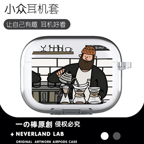 小众冲咖啡耳机保护套软壳