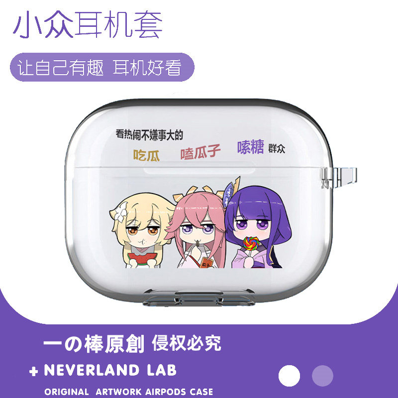 卡通吃瓜群众耳机保护套软壳