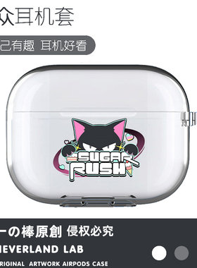 Sugar Rush适用airpodspro2保护套苹果4耳机套LinkBuds S透明clip索尼XM5华为pro3软壳vivo TWS4三星Buds3萌