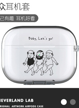 三个老头适用airpods3保护套苹果2蓝牙耳机套软透明二三代pro个性华为freebuds pro3索尼XM5三星Buds2 Pro