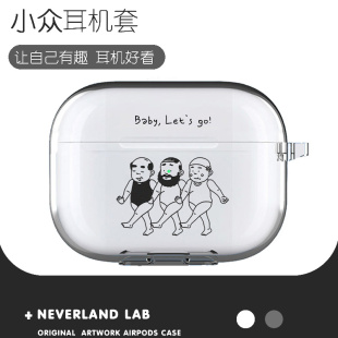 三个老头适用airpods3保护套苹果2蓝牙耳机套软透明二三代pro个性华为freebuds pro3索尼XM5三星Buds2 Pro