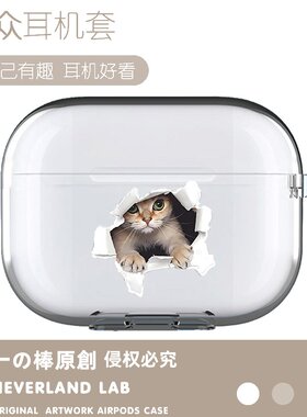 挖洞猫适用airpodspro3保护套苹果4耳机套LinkBuds S透明clip2索尼XM5华为7i软壳vivo TWS5三星Buds3pro可爱