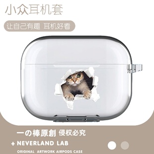 挖洞猫适用airpodspro3保护套苹果4耳机套LinkBuds TWS5三星Buds3pro可爱 S透明clip2索尼XM5华为7i软壳vivo