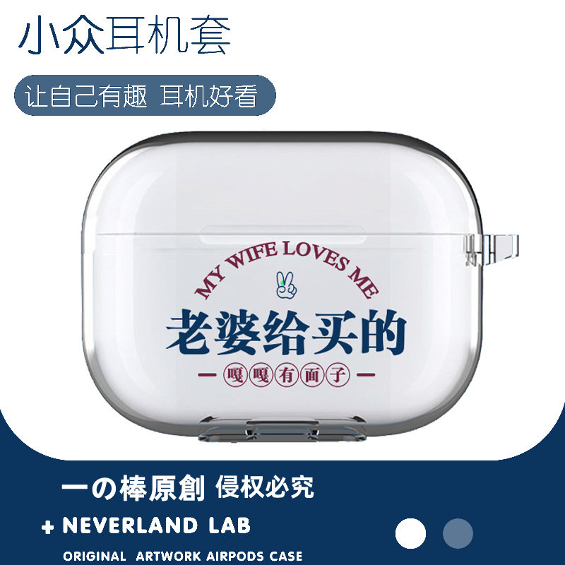 老婆给买的适用airpodspro2保护套苹果3耳机套LinkBuds S透明clip二三代索尼XM5华为pro3软壳TWS4三星Buds2潮