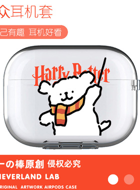 哈里波特白狗适用airpodspro2保护套苹果3耳机套LinkBuds S透明clip索尼XM5华为pro3软壳vivo TWS4三星Buds3