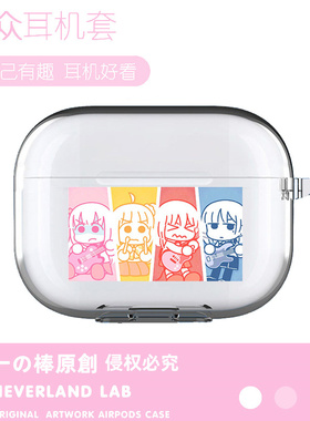孤独摇滚适用airpodspro2保护套苹果4蓝牙耳机套LinkBuds S透明二三代索尼XM5华为pro3软VIVO TWS4卡通ambie