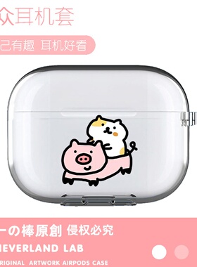 猫骑猪适用airpodspro2保护套苹果4耳机套LinkBuds S透明clip索尼XM5华为pro4软壳vivoTWS4三星Buds3pro萌fit