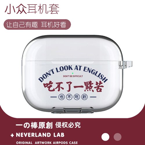 吃不了一点苦适用airpodspro3保护套苹果4耳机套LinkBuds S透明clip2索尼XM6华为7i软vivo TWS5三星Buds3pro