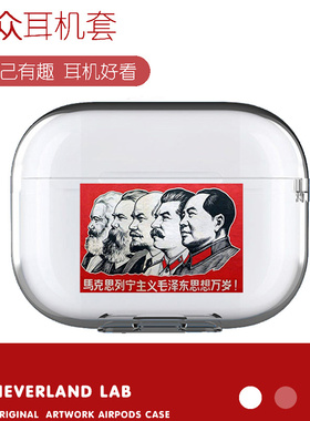 思想万岁适用airpods3保护套苹果蓝牙耳机套软透明二三代pro个性华为pro3索尼xm5软壳vivo tws4三星buds3pro