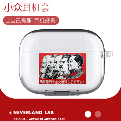 思想万岁适用保护套苹果透明