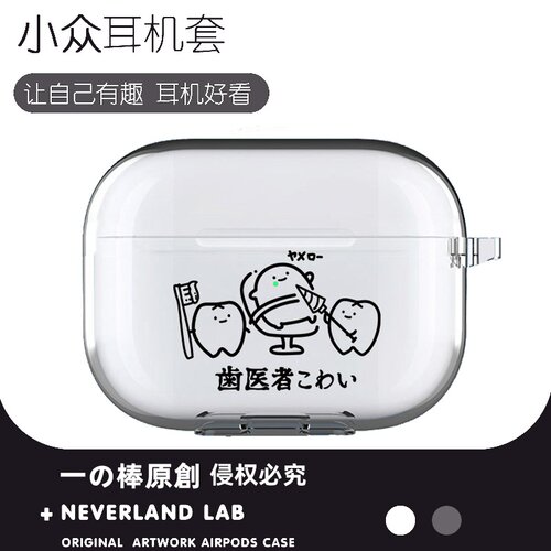 牙医好可怕适用airpodspro3保护套苹果4耳机套LinkBuds S透明clip2索尼XM6华为7i软壳vivo TWS5三星Buds3pro