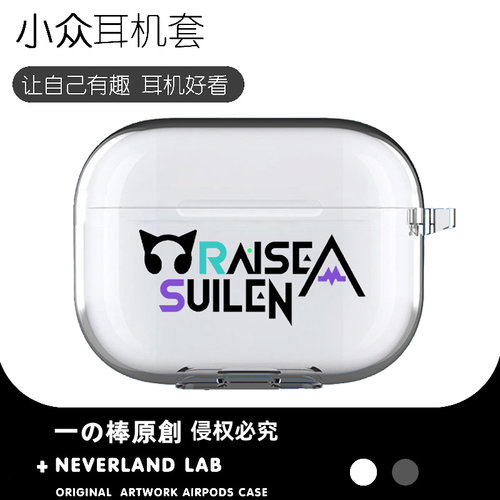 RAISE A SUILEN适用airpodspro2保护套苹果3耳机套LinkBuds S透明clip二三代索尼XM5华为pro3软TWS4三星Buds3