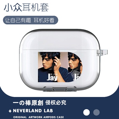 周杰伦适用airpodspro3保护套苹果4耳机套LinkBuds S透明clip2索尼XM5华为7i软壳vivo TWS5三星Buds3pro个性