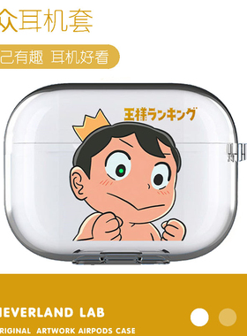 国王排名波吉适用airpods3保护套苹果2蓝牙耳机套发光二三代pro软VIVO TWS3华为freebuds pro3索尼XM5