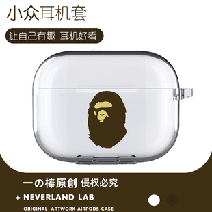 猿人适用airpodspro2保护套苹果4蓝牙耳机套LinkBuds TWS3潮三星buds3 S透明二三代索尼XM4华为pro2软壳VIVO