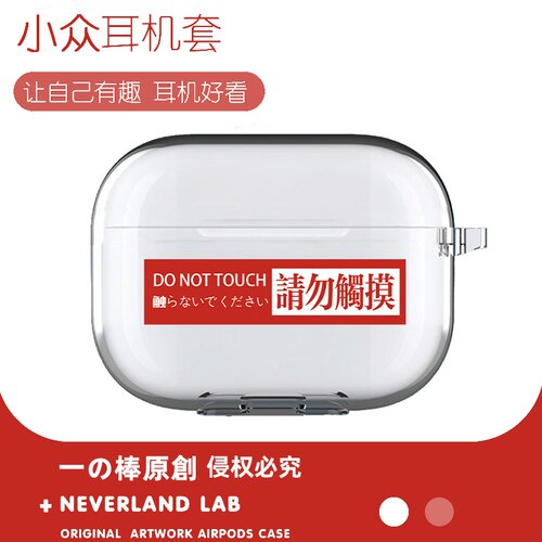 请勿触摸适用airpodspro3保护套苹果4耳机套LinkBuds S透明clip2索尼XM5华为7i软壳vivo TWS5三星Buds3pro潮