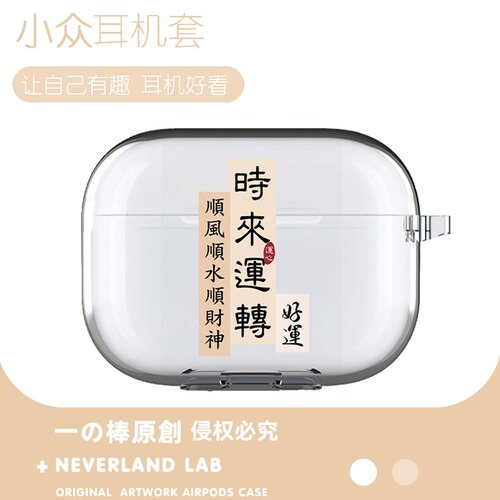 时来运转适用airpodspro3保护套苹果4耳机套LinkBuds S透明clip2索尼XM6华为7i软壳vivo TWS5三星Buds3pro