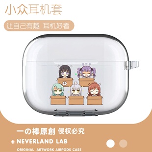 纸盒bangdream适用airpodspro2保护套苹果4耳机套LinkBuds S透明clip索尼XM5华为pro4软vivoTWS4三星Buds3pro