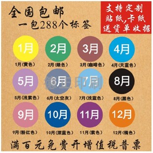 彩色月份数字贴纸1-12月季度分类标签不干胶 20mm圆形月份标签贴