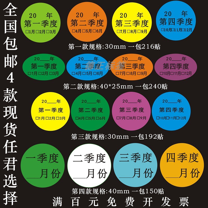 定做标签圆形季度日期不干胶贴纸