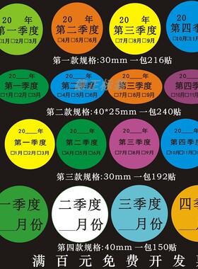 定做季度标签不干胶圆形贴纸色贴季度不干胶贴纸标记贴月份日期标