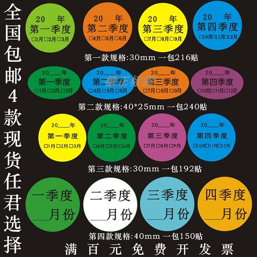 定做标签圆形季度日期不干胶贴纸