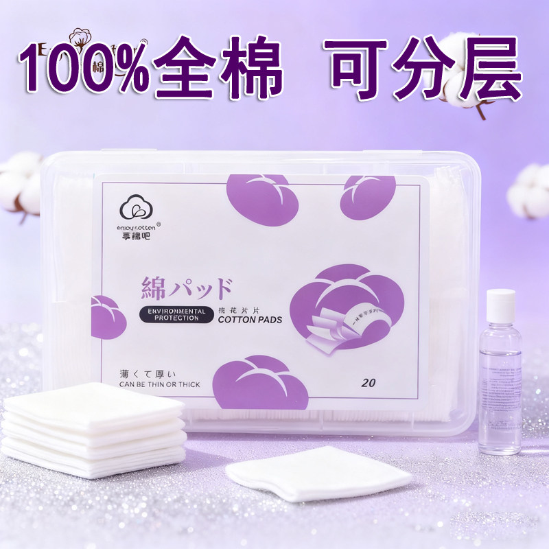 可撕分层100%全棉可撕分层化妆棉