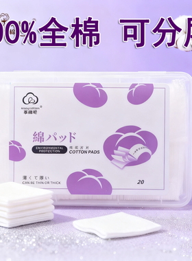 可撕分层100%全棉可撕分层化妆棉