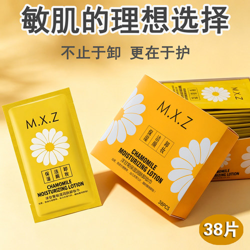 美仙子洋甘菊卸妆湿巾敏感肌