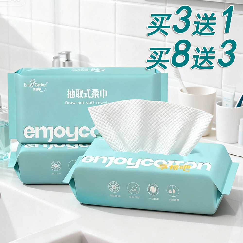 享棉吧棉干湿两用洗脸巾