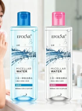 依芙拉三合一卸妆水敏感肌400ml