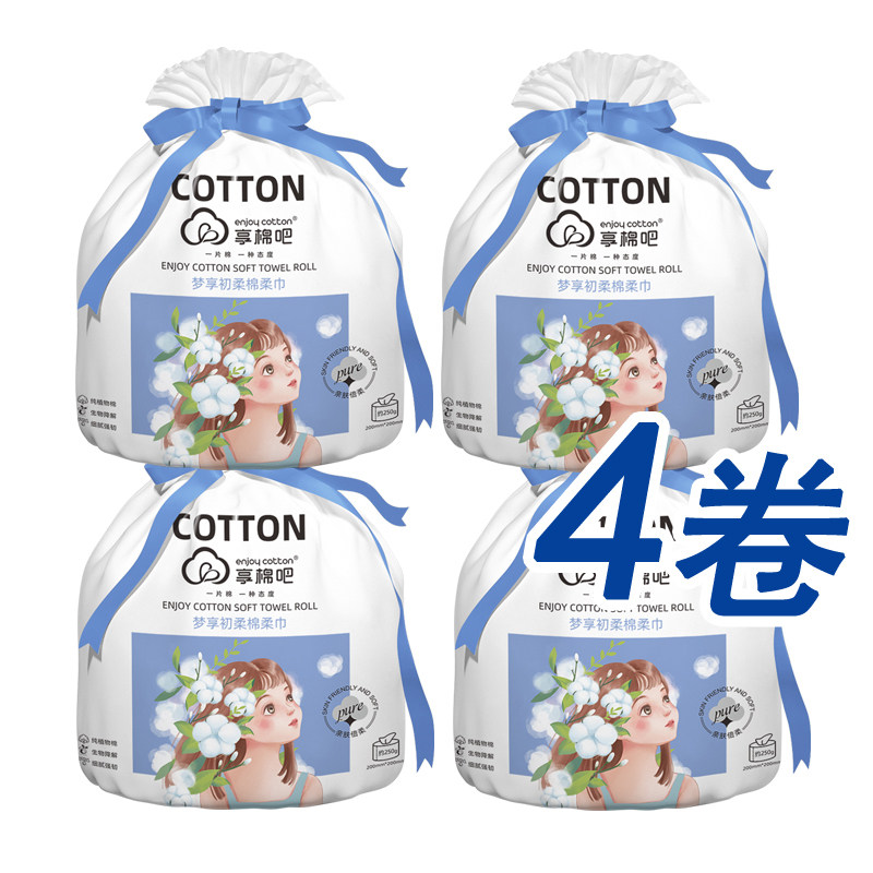 享棉吧卷巾天然棉柔巾洗面巾洁面巾纸美容巾加厚加大无菌母婴级