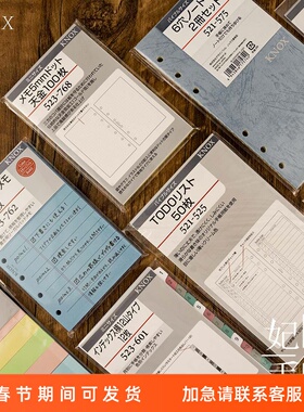 日本KNOX内页手账替芯内芯日程活页本芯DP纸张A6/A7/M6/M5