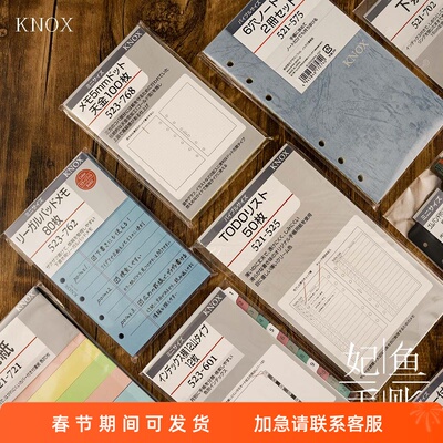 日本KNOX内页手账替芯