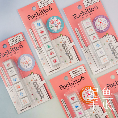 日本Kodomo浸透印女子博Pochitto6联动按压式手帐日常小元素