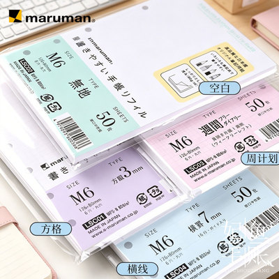 日本满乐文活页替芯方格横线